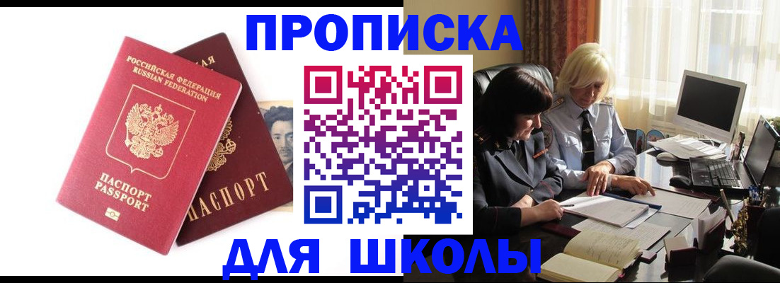 прописка в квартире в Батайске