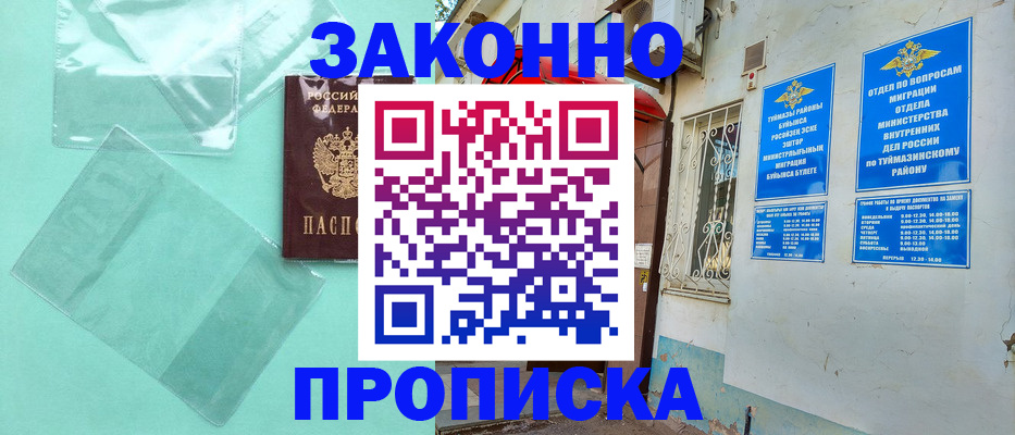 прописка регистрация в Батайске