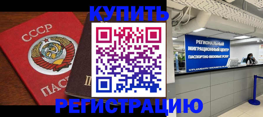 временная прописка в Батайске