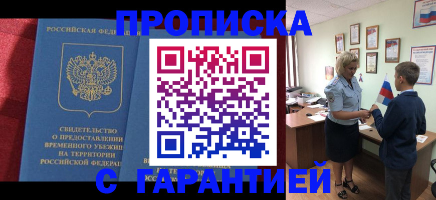 прописка для кредита в Батайске