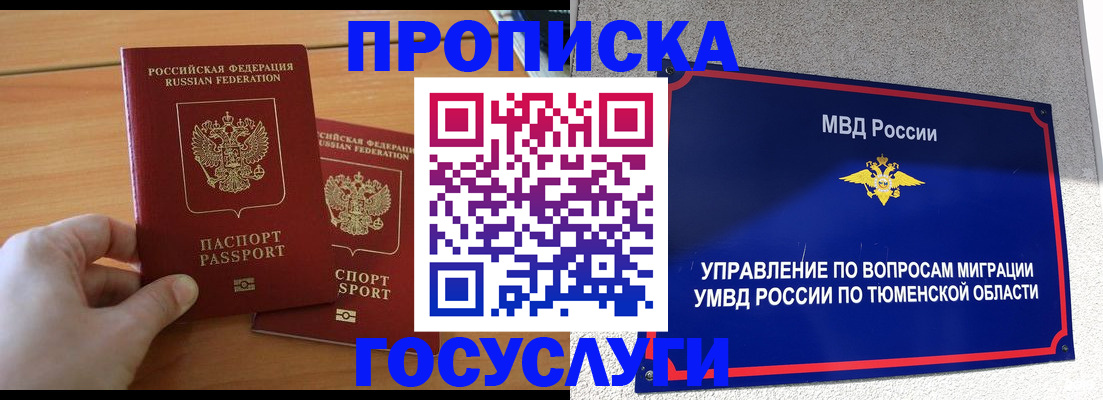 временная регистрация в квартире в Батайске