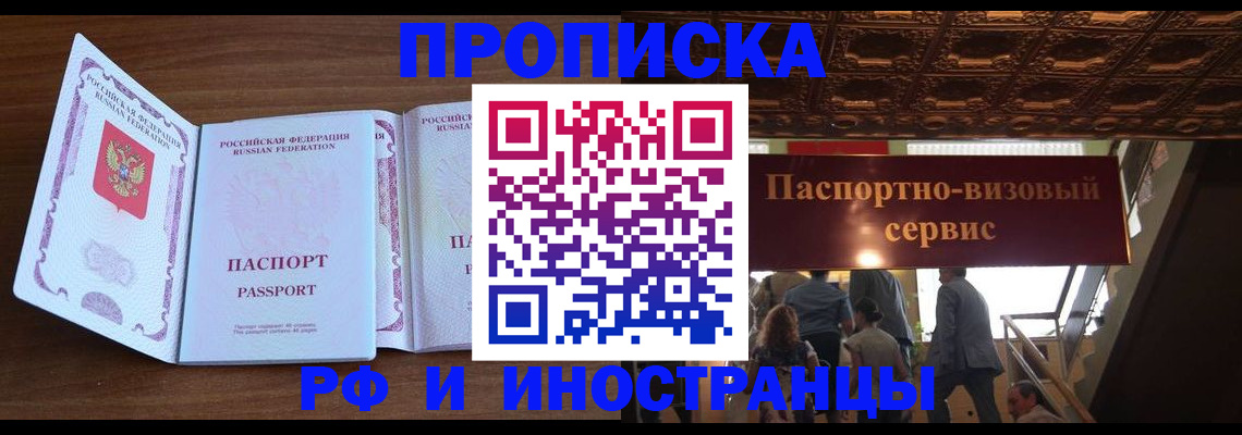прописка в квартире в Батайске